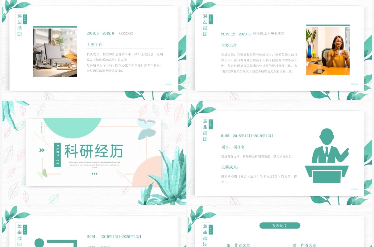绿色植物小清新风格研究生复试简历动态PPT模板