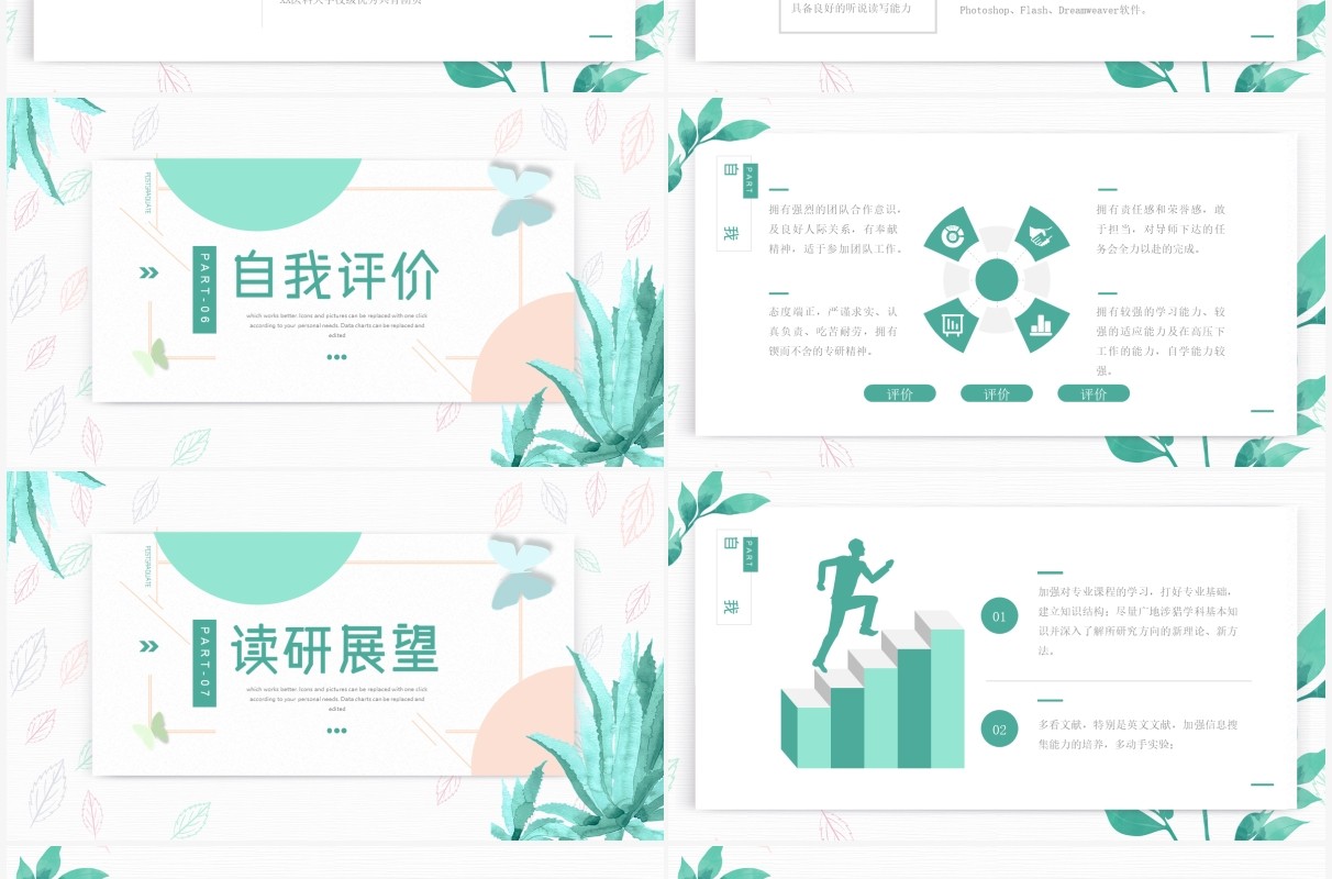 绿色植物小清新风格研究生复试简历动态PPT模板