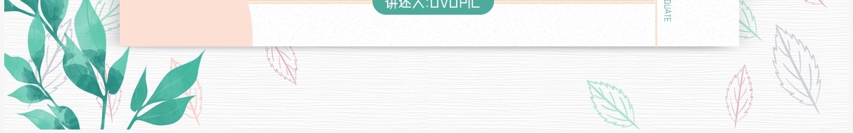 绿色植物小清新风格研究生复试简历动态PPT模板