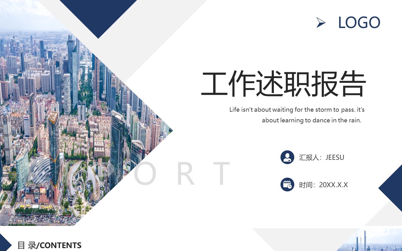 简约商务工作述职报告总结汇报PPT模板