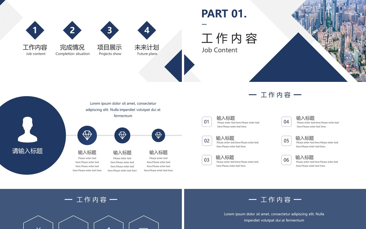 简约商务工作述职报告总结汇报PPT模板