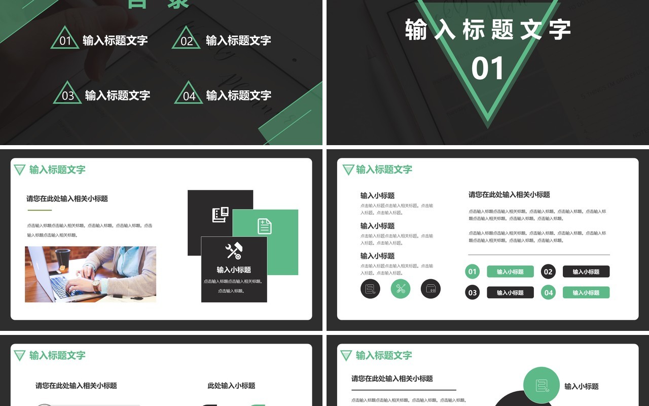 绿色简约风企业工作总结汇报PPT模板