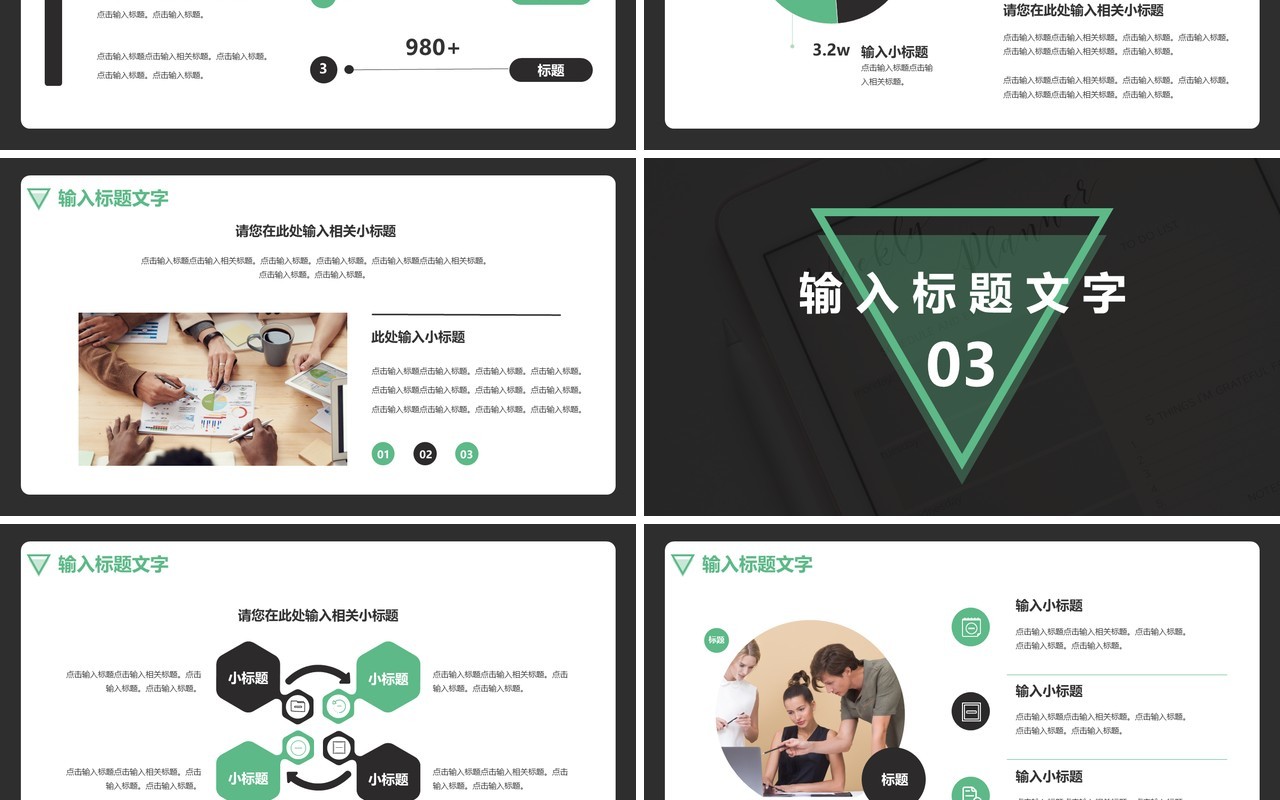 绿色简约风企业工作总结汇报PPT模板