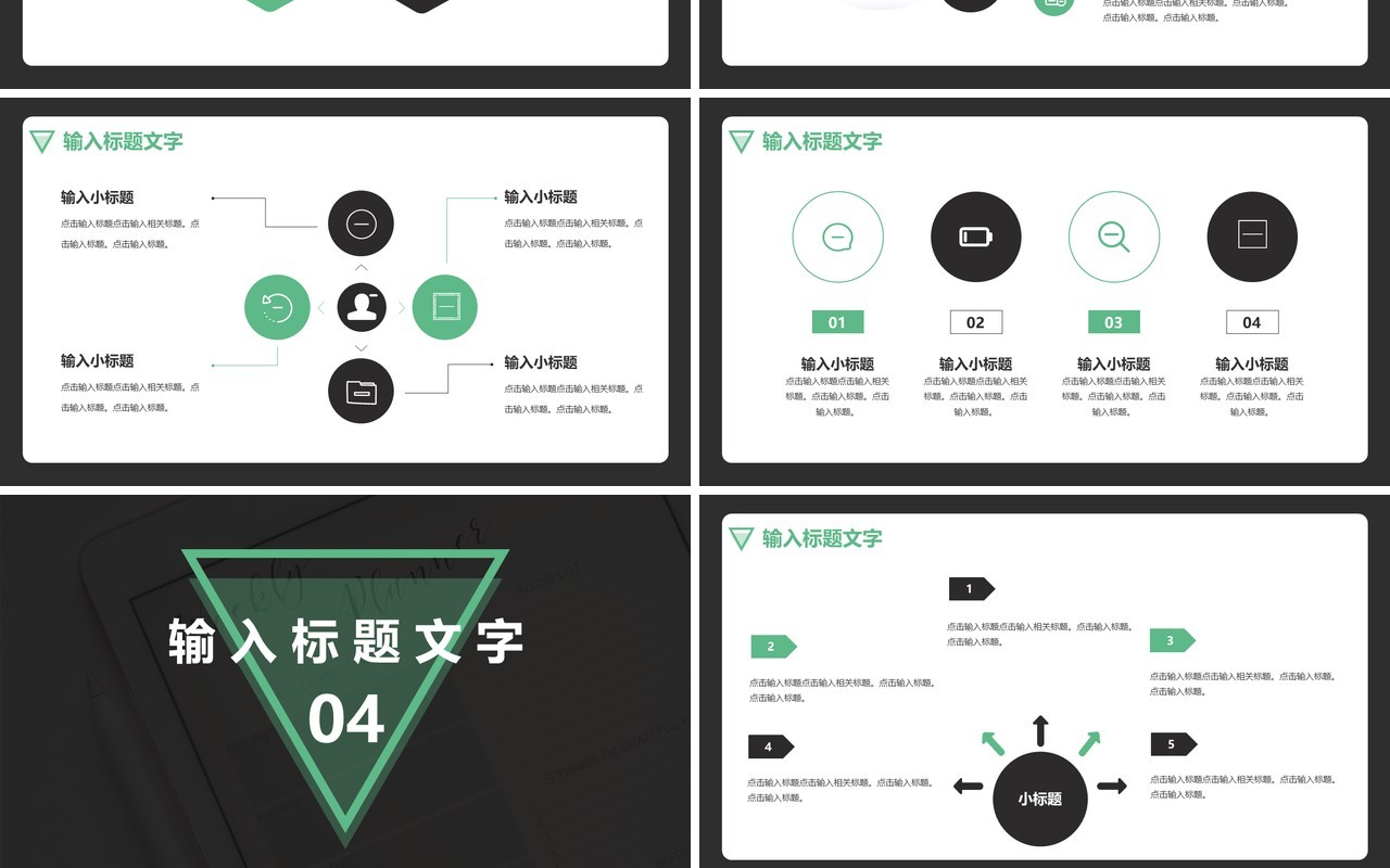 绿色简约风企业工作总结汇报PPT模板