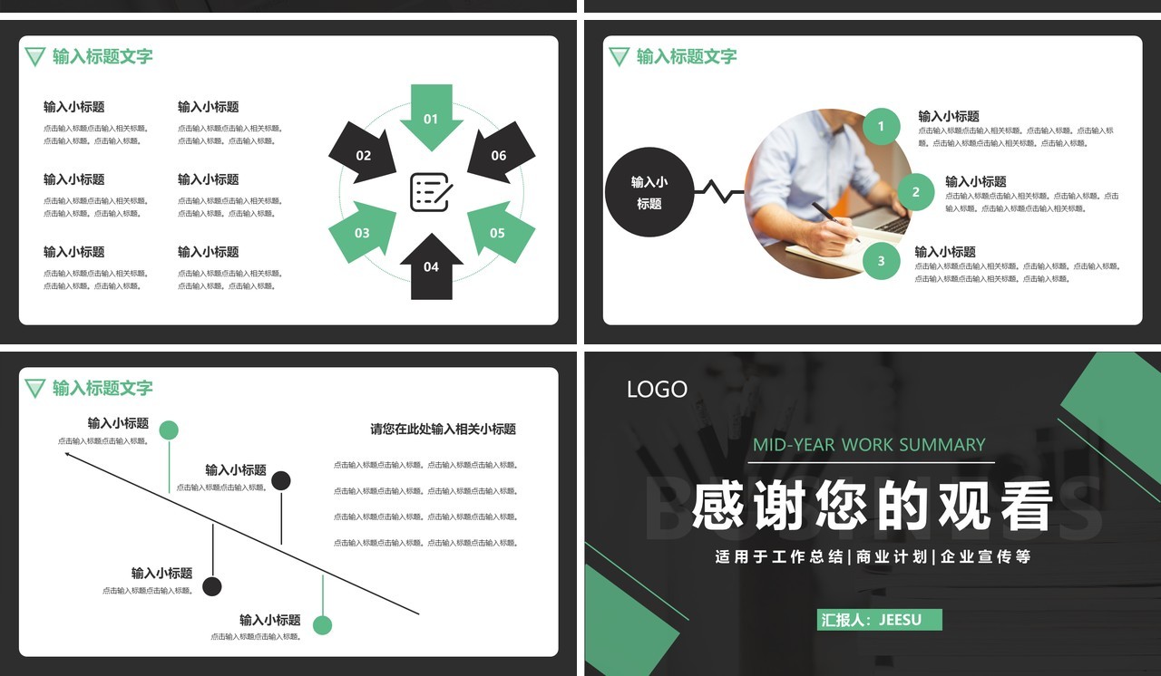 绿色简约风企业工作总结汇报PPT模板