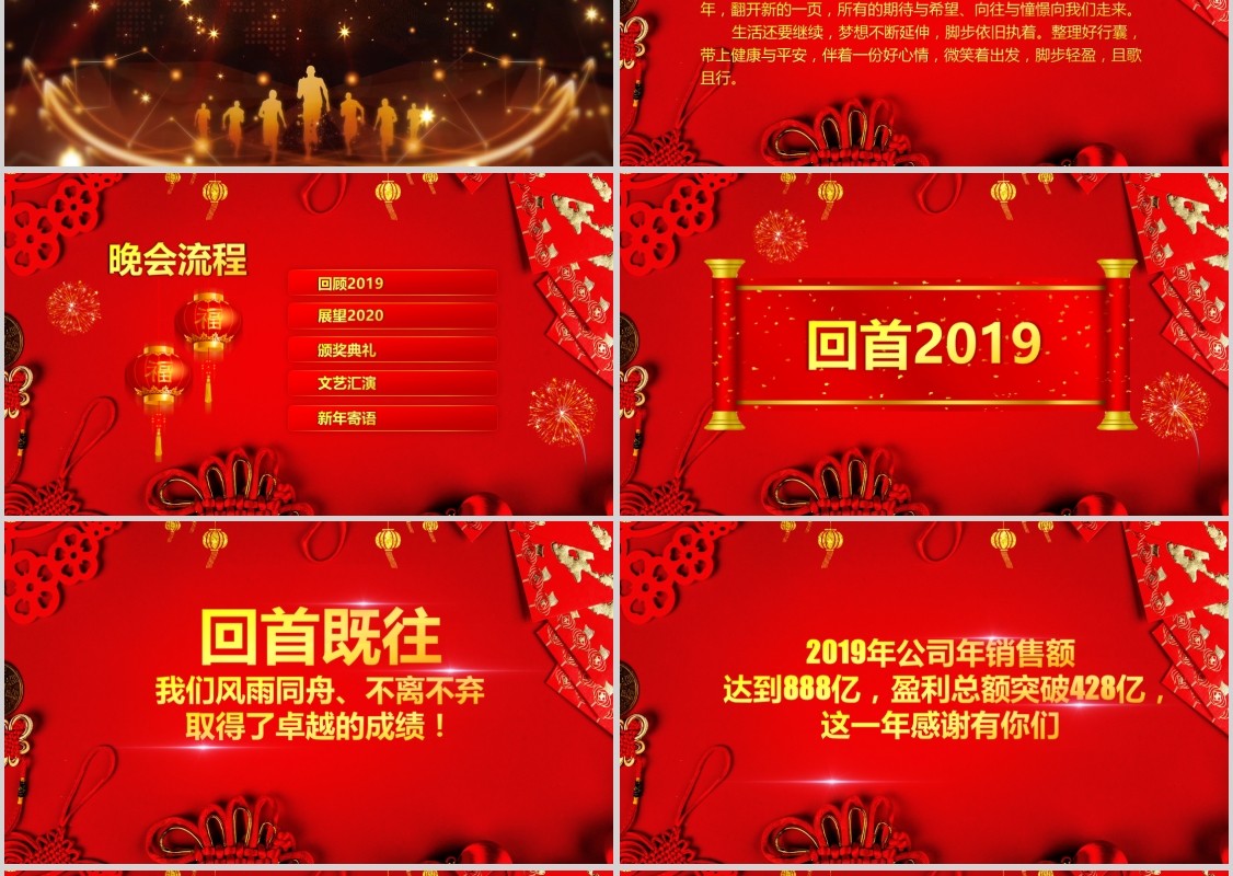 元旦晚会贺岁迎新春元旦新年春节联欢晚会年会PPT模板