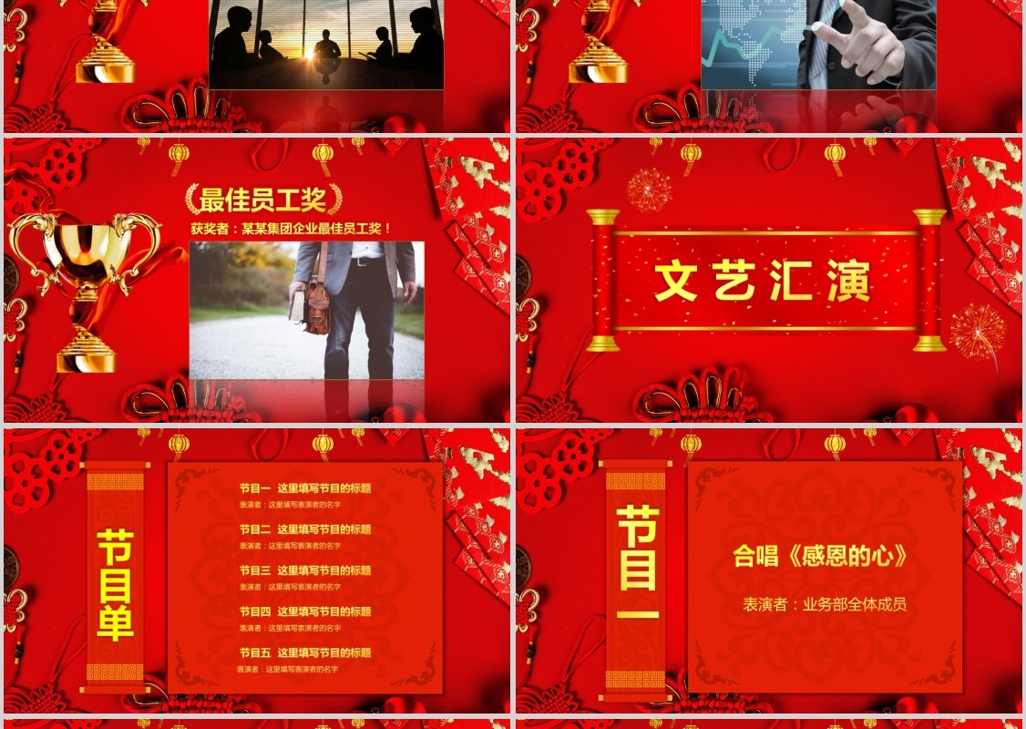 元旦晚会贺岁迎新春元旦新年春节联欢晚会年会PPT模板