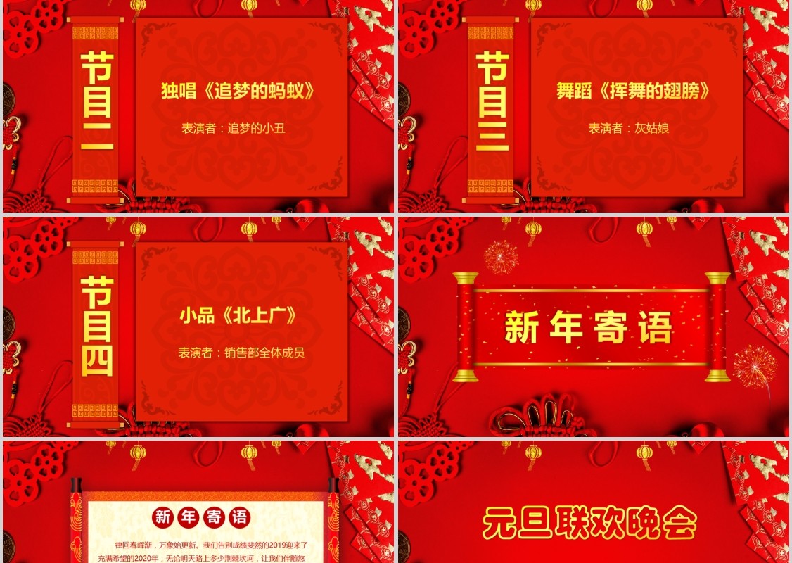 元旦晚会贺岁迎新春元旦新年春节联欢晚会年会PPT模板