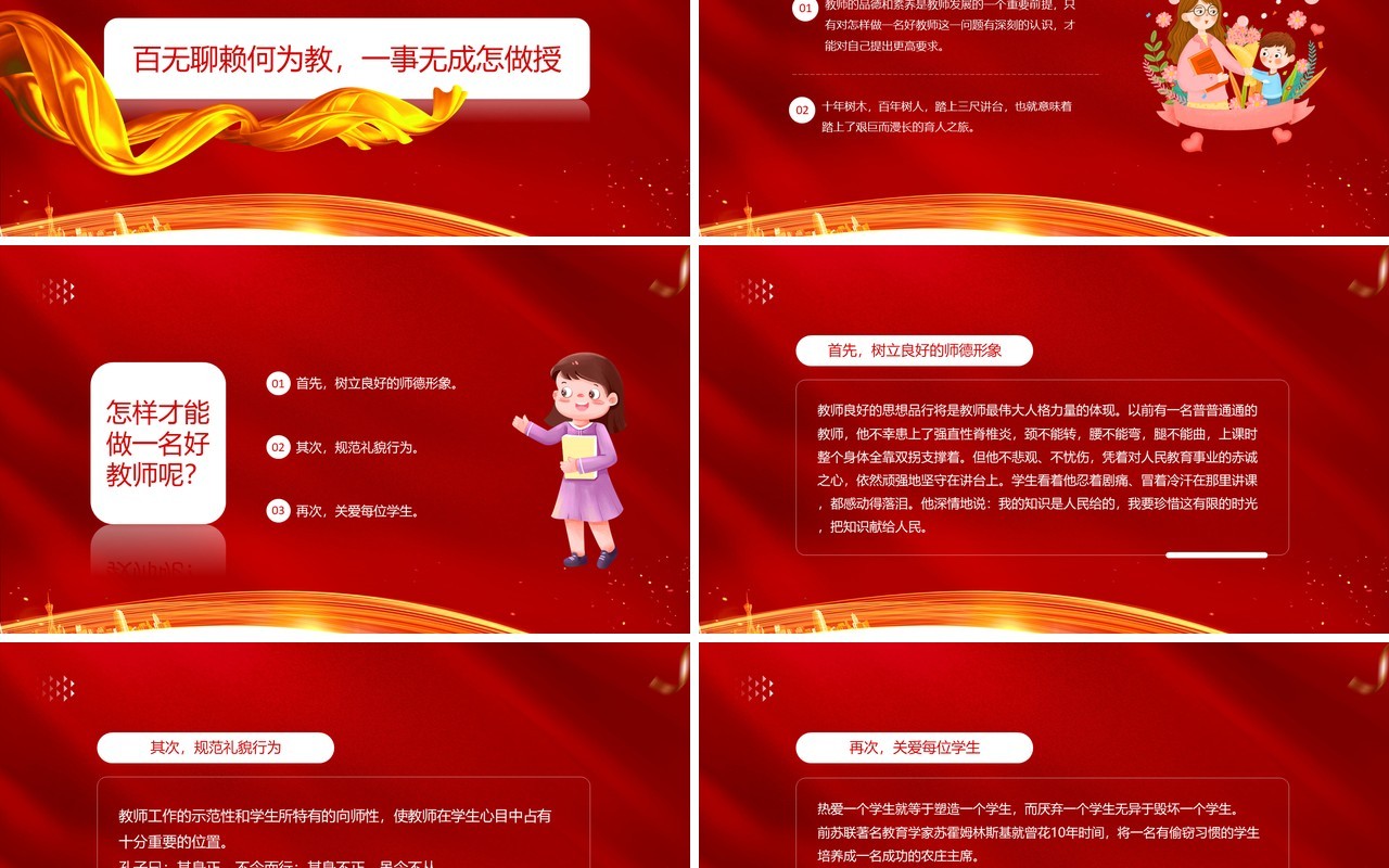 红色简约卡通风师德师风演讲比赛PPT模板