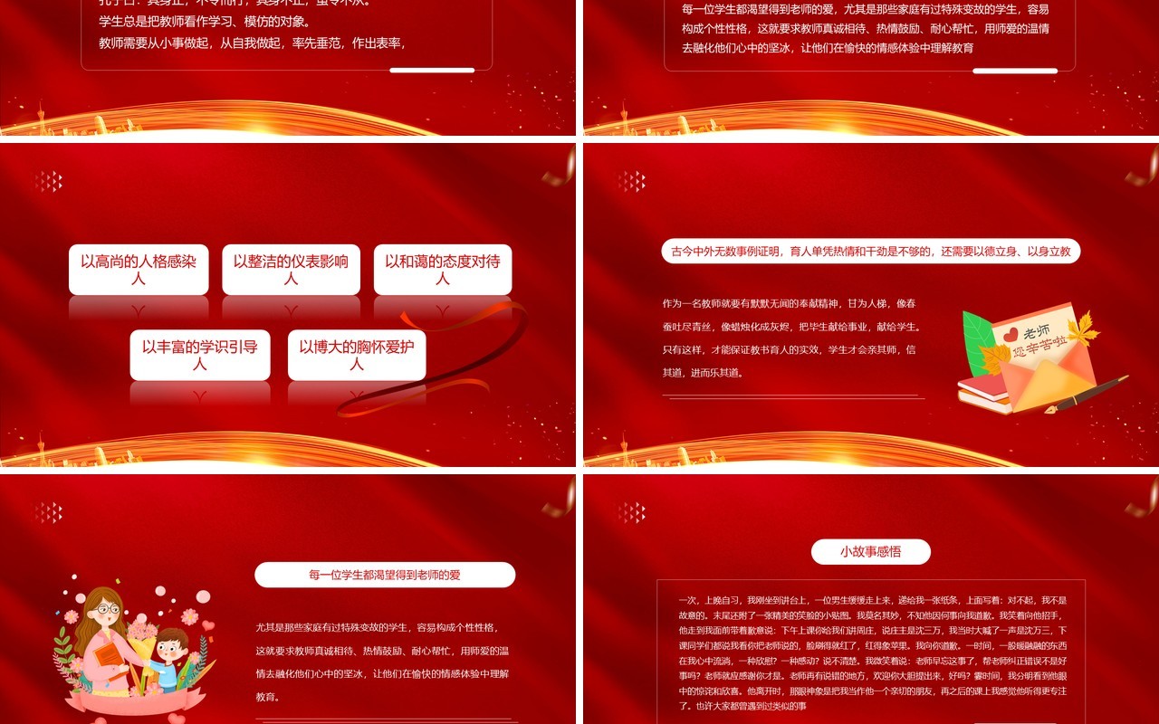 红色简约卡通风师德师风演讲比赛PPT模板