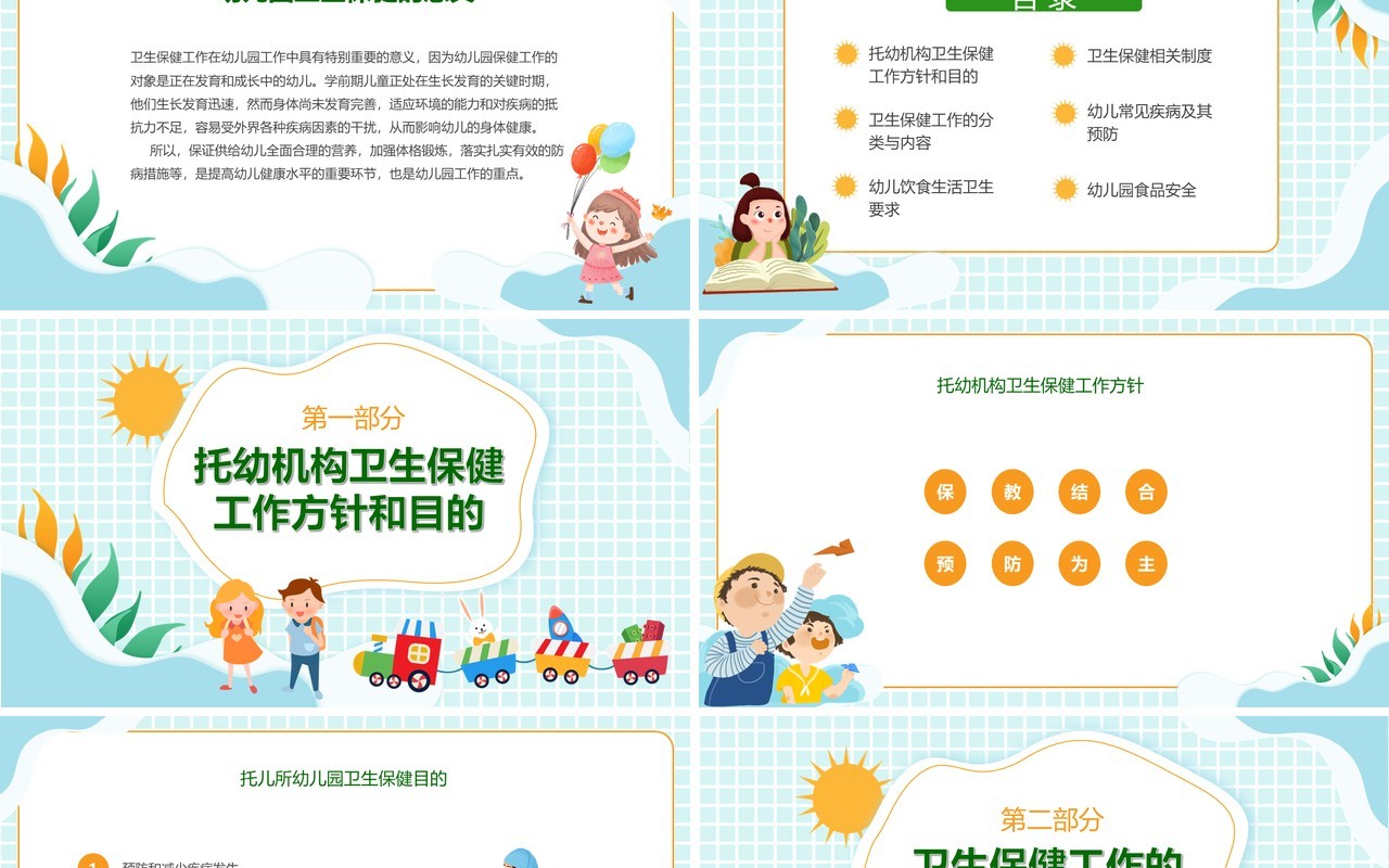 蓝色卡通风幼儿园卫生保健PPT模板