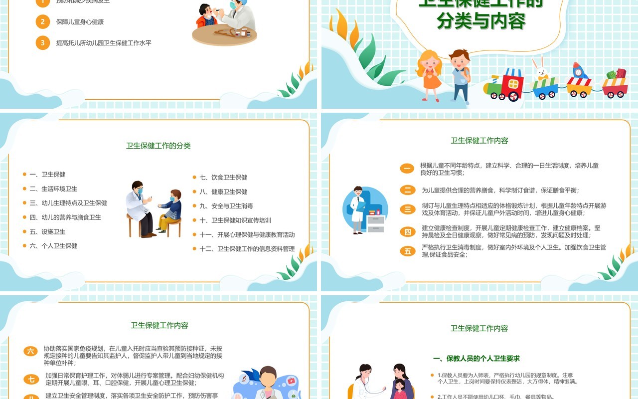蓝色卡通风幼儿园卫生保健PPT模板