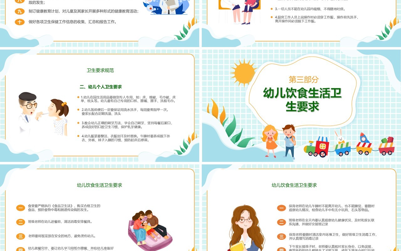 蓝色卡通风幼儿园卫生保健PPT模板