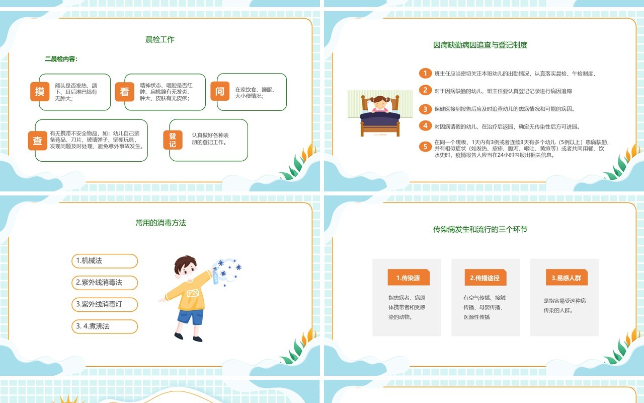 蓝色卡通风幼儿园卫生保健PPT模板