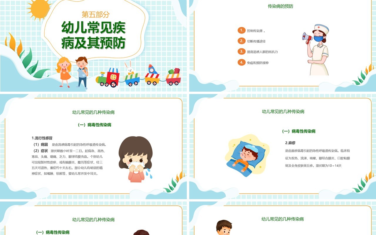 蓝色卡通风幼儿园卫生保健PPT模板