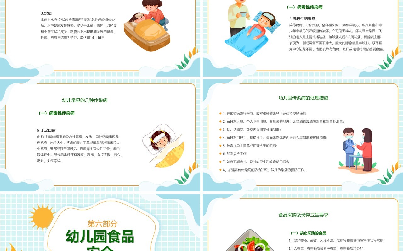 蓝色卡通风幼儿园卫生保健PPT模板