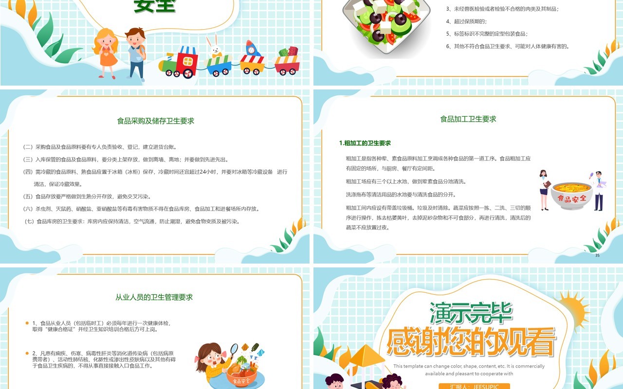 蓝色卡通风幼儿园卫生保健PPT模板