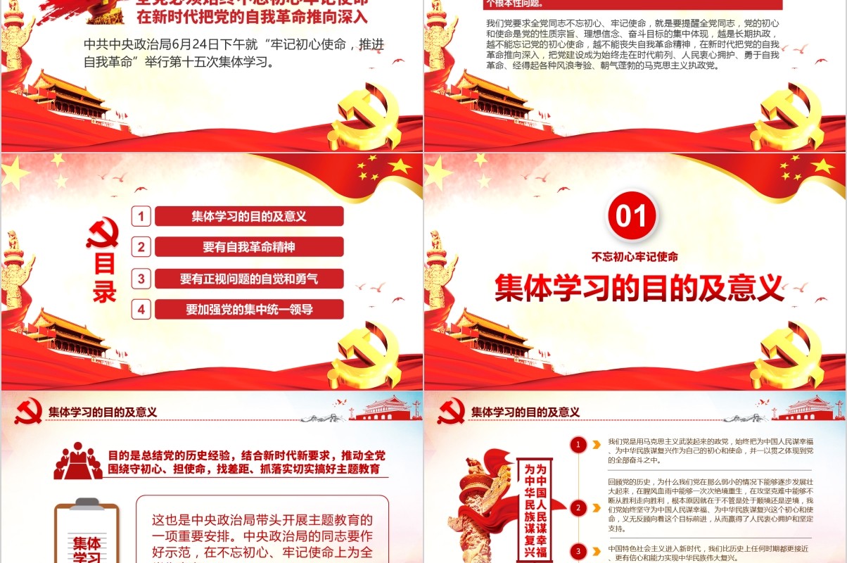 不忘初心牢记使命自我革命党课PPT模板