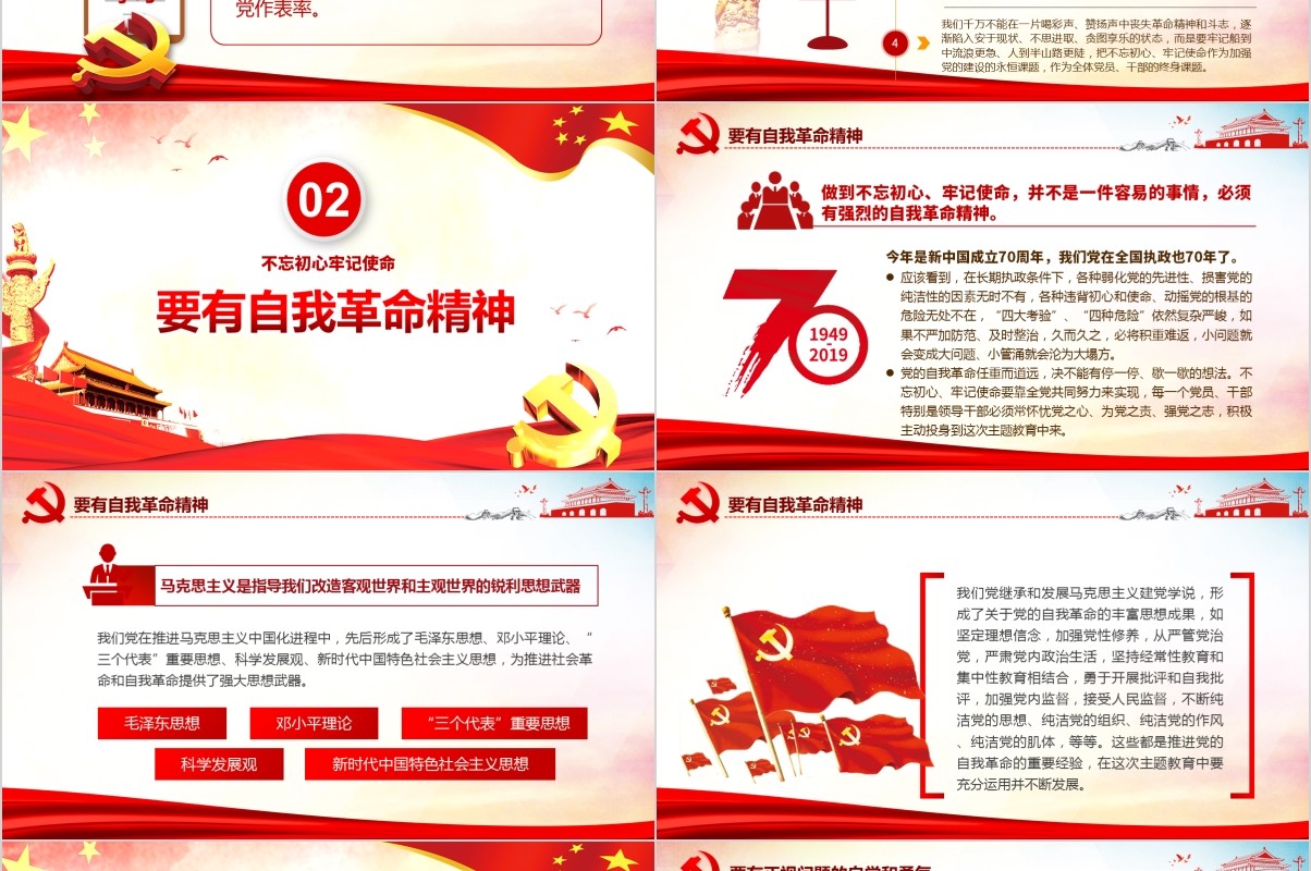 不忘初心牢记使命自我革命党课PPT模板