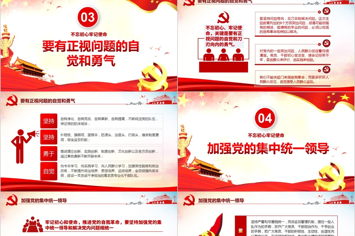 不忘初心牢记使命自我革命党课PPT模板