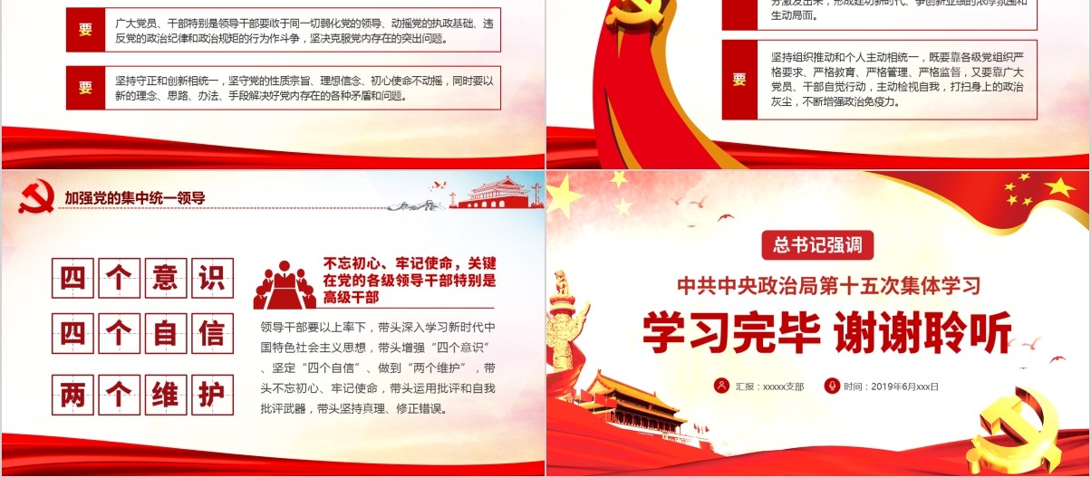 不忘初心牢记使命自我革命党课PPT模板