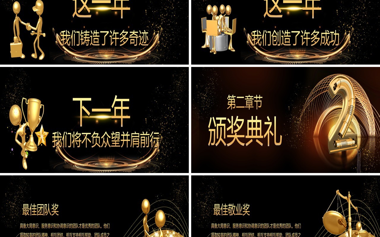 2021企业年终表彰大会PPT模板