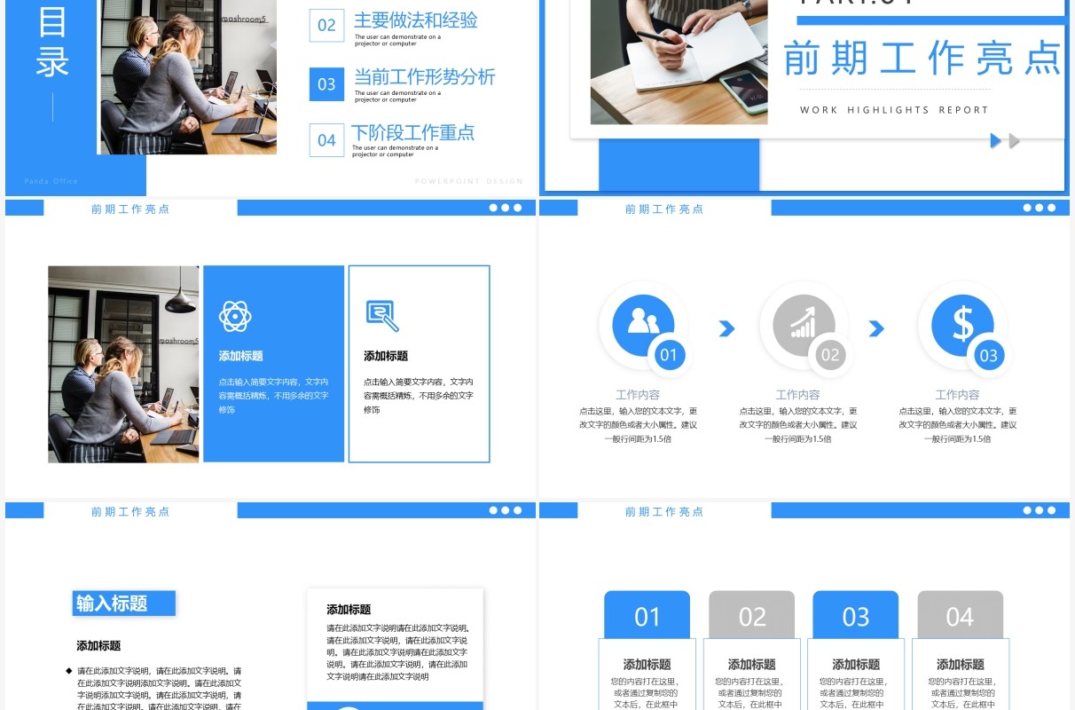 蓝色商务风工作亮点汇报PPT通用模板