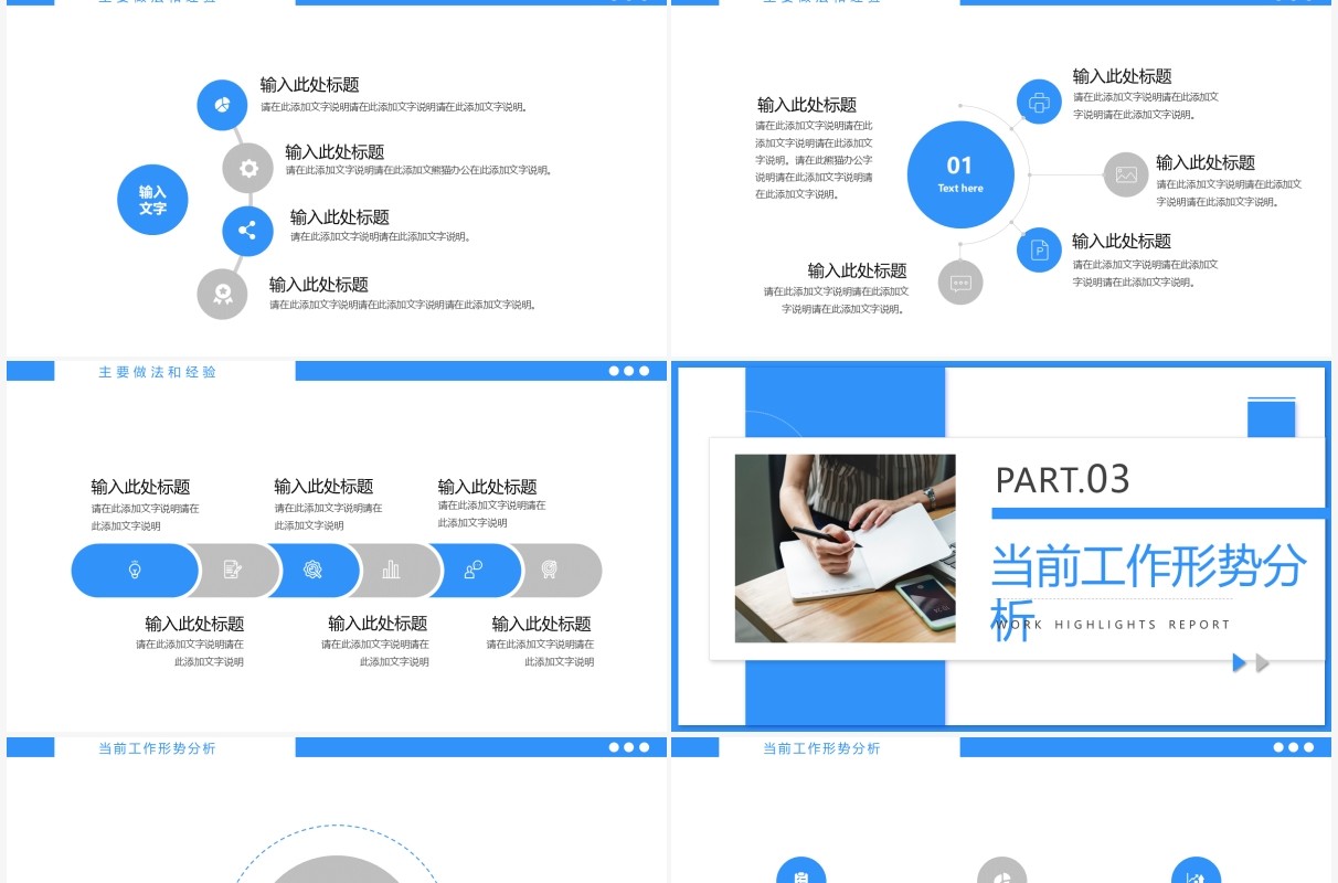 蓝色商务风工作亮点汇报PPT通用模板