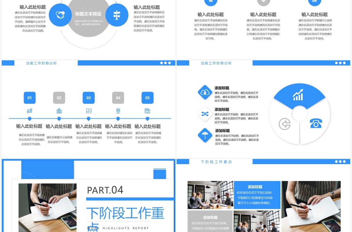 蓝色商务风工作亮点汇报PPT通用模板