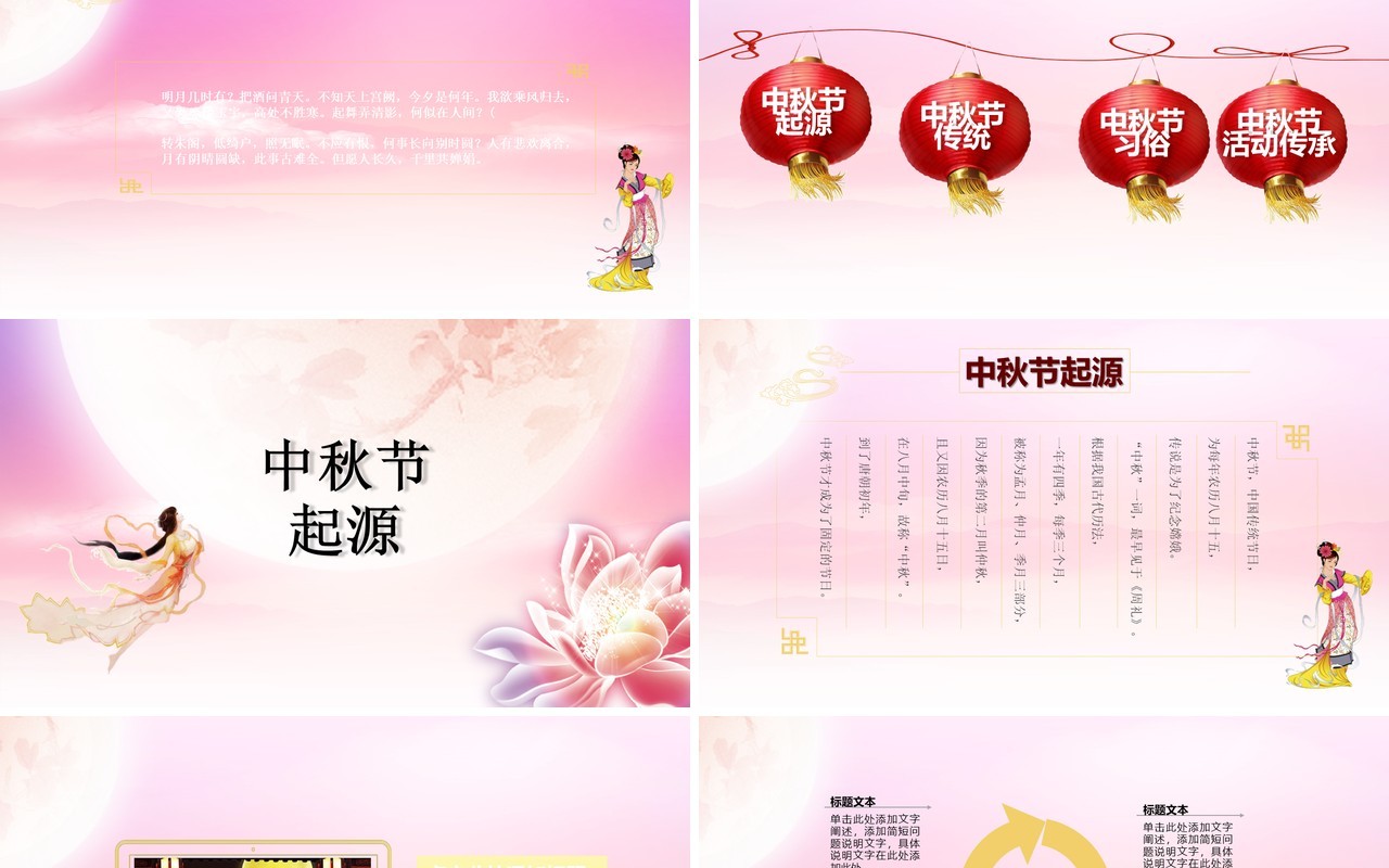 粉色唯美中秋节日主题PPT模板