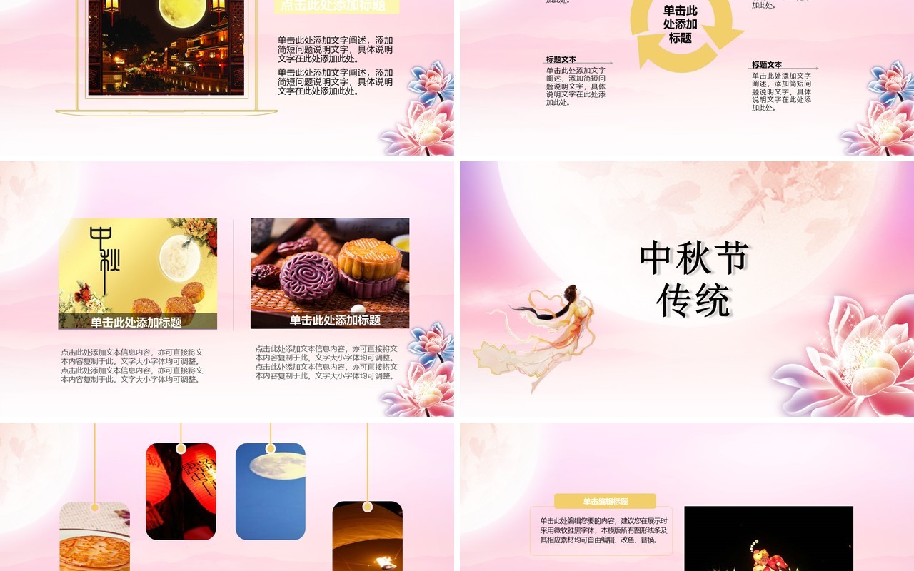粉色唯美中秋节日主题PPT模板