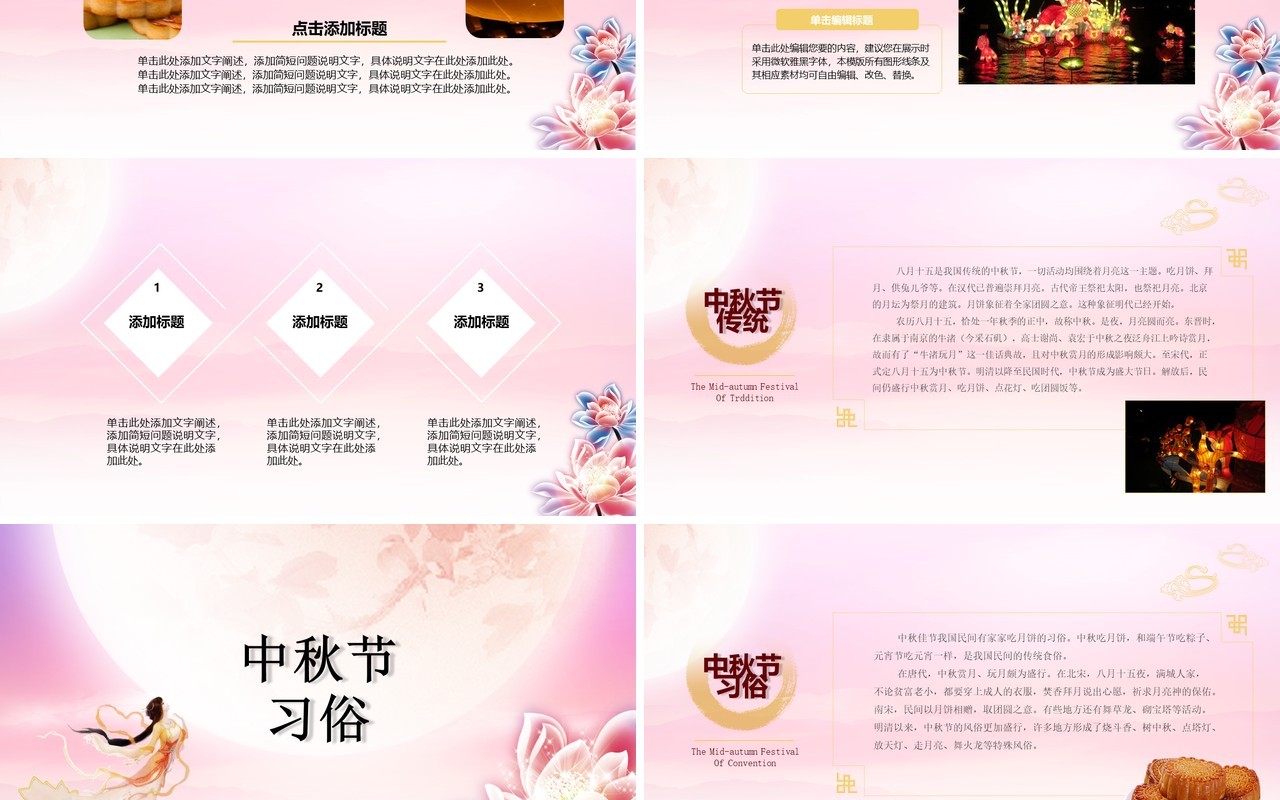 粉色唯美中秋节日主题PPT模板