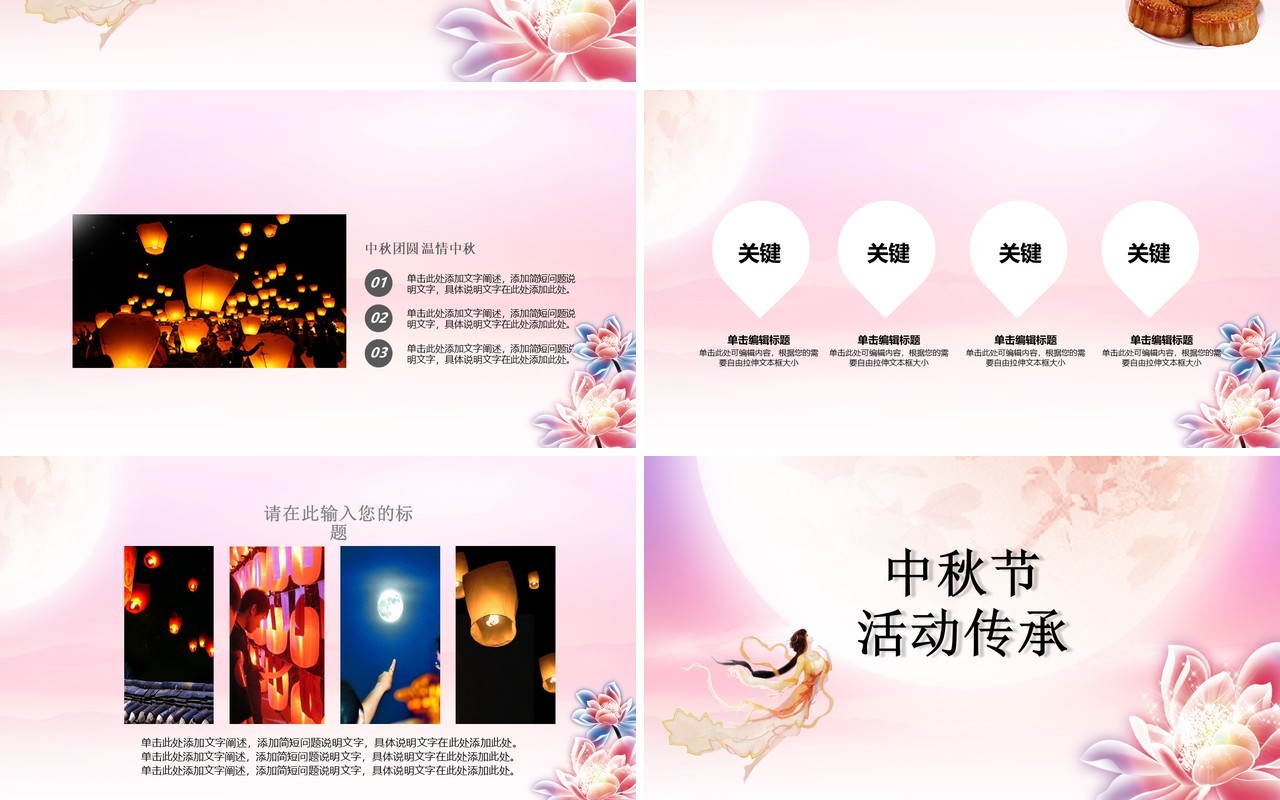 粉色唯美中秋节日主题PPT模板
