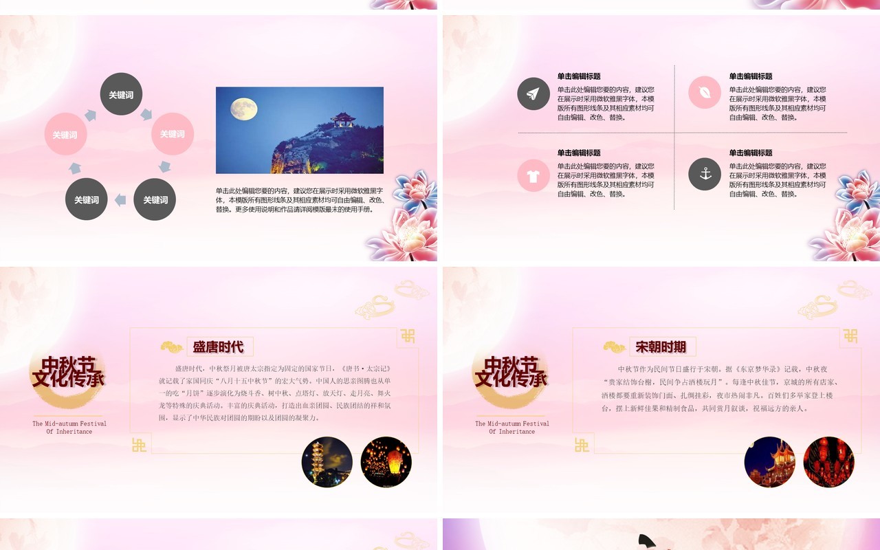 粉色唯美中秋节日主题PPT模板