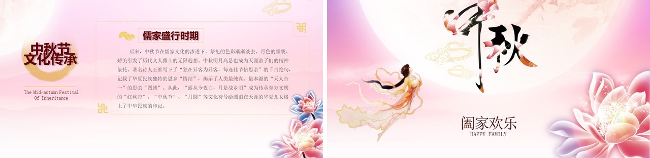 粉色唯美中秋节日主题PPT模板