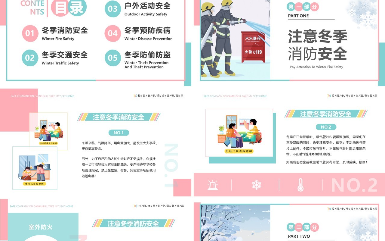 粉绿插画风冬季校园安全主题教育PPT模板