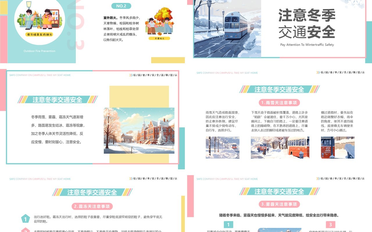 粉绿插画风冬季校园安全主题教育PPT模板