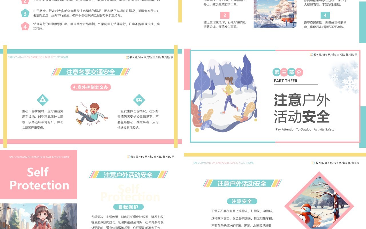 粉绿插画风冬季校园安全主题教育PPT模板