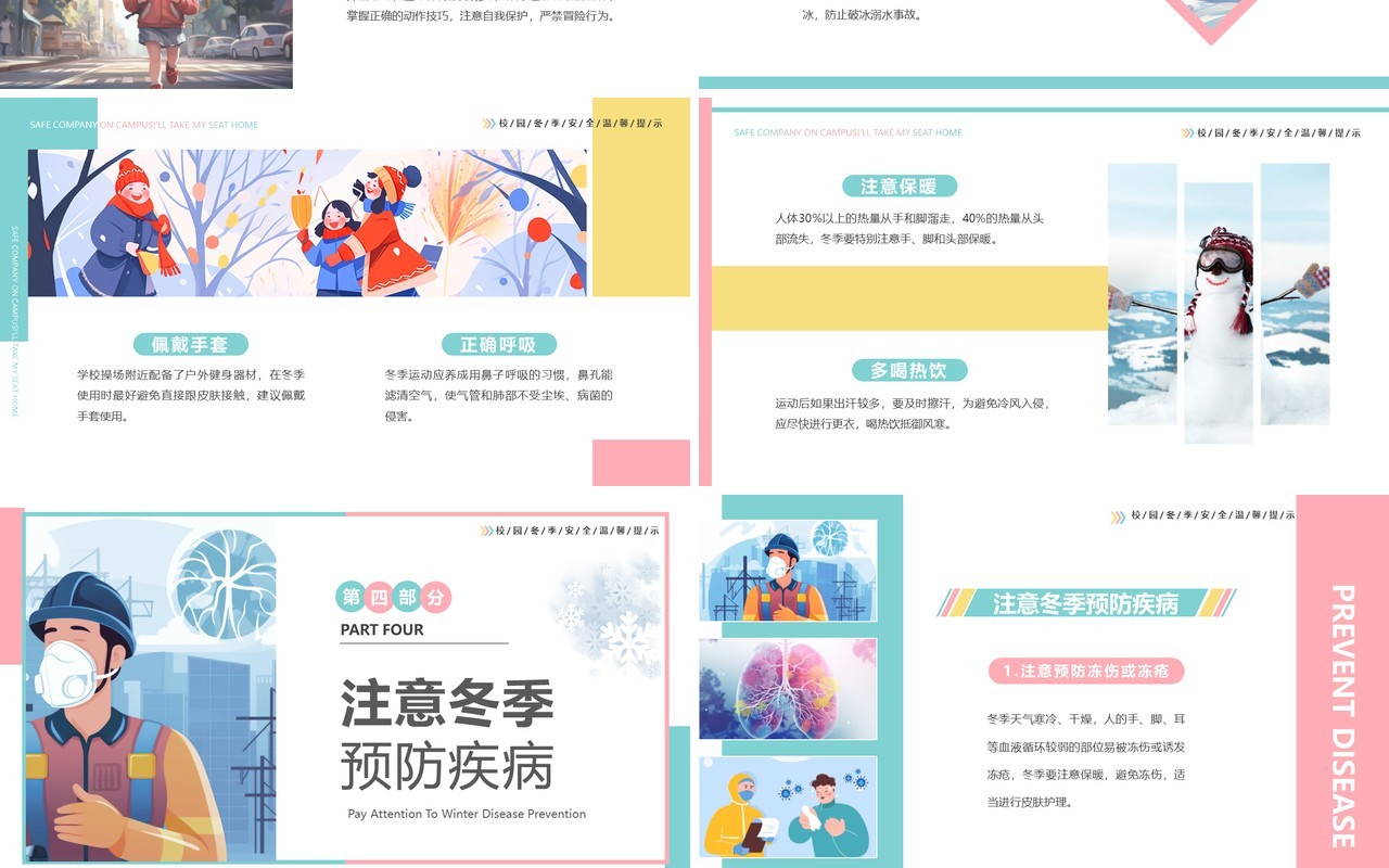 粉绿插画风冬季校园安全主题教育PPT模板