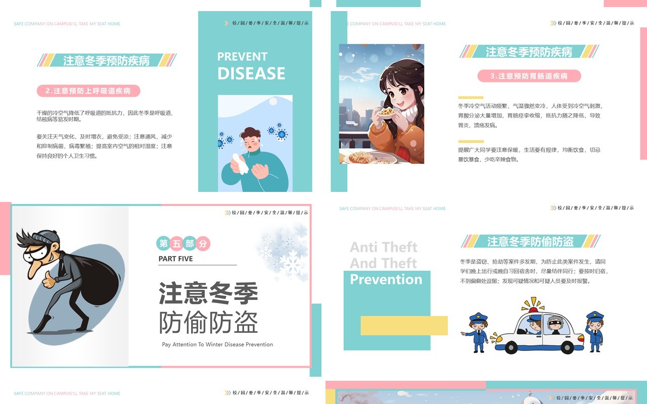 粉绿插画风冬季校园安全主题教育PPT模板