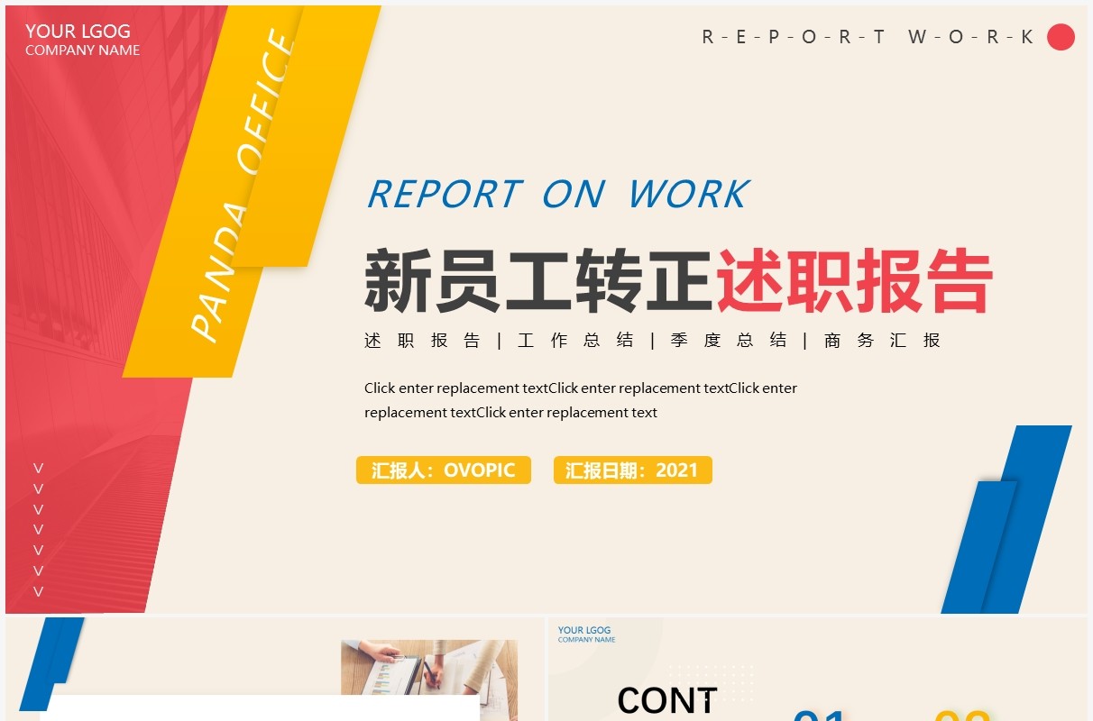 彩色简约风员工转正述职报告动态PPT模板