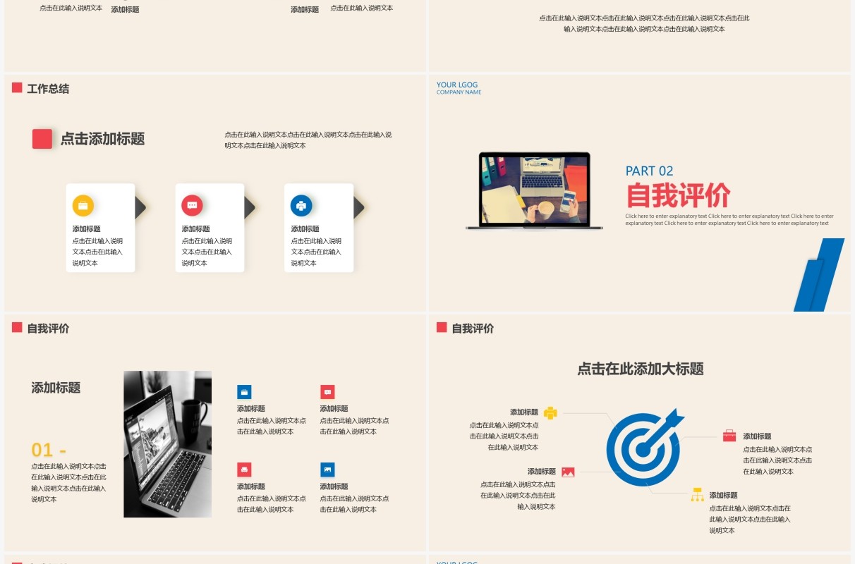 彩色简约风员工转正述职报告动态PPT模板