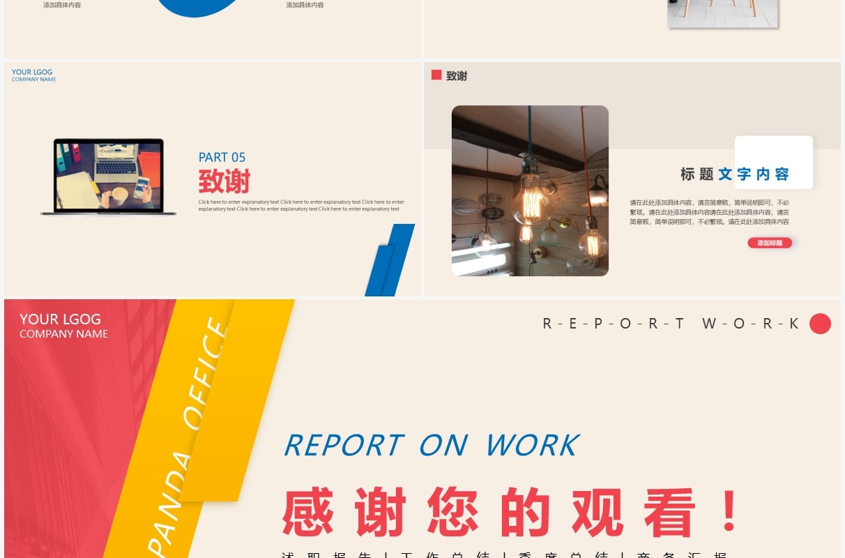 彩色简约风员工转正述职报告动态PPT模板