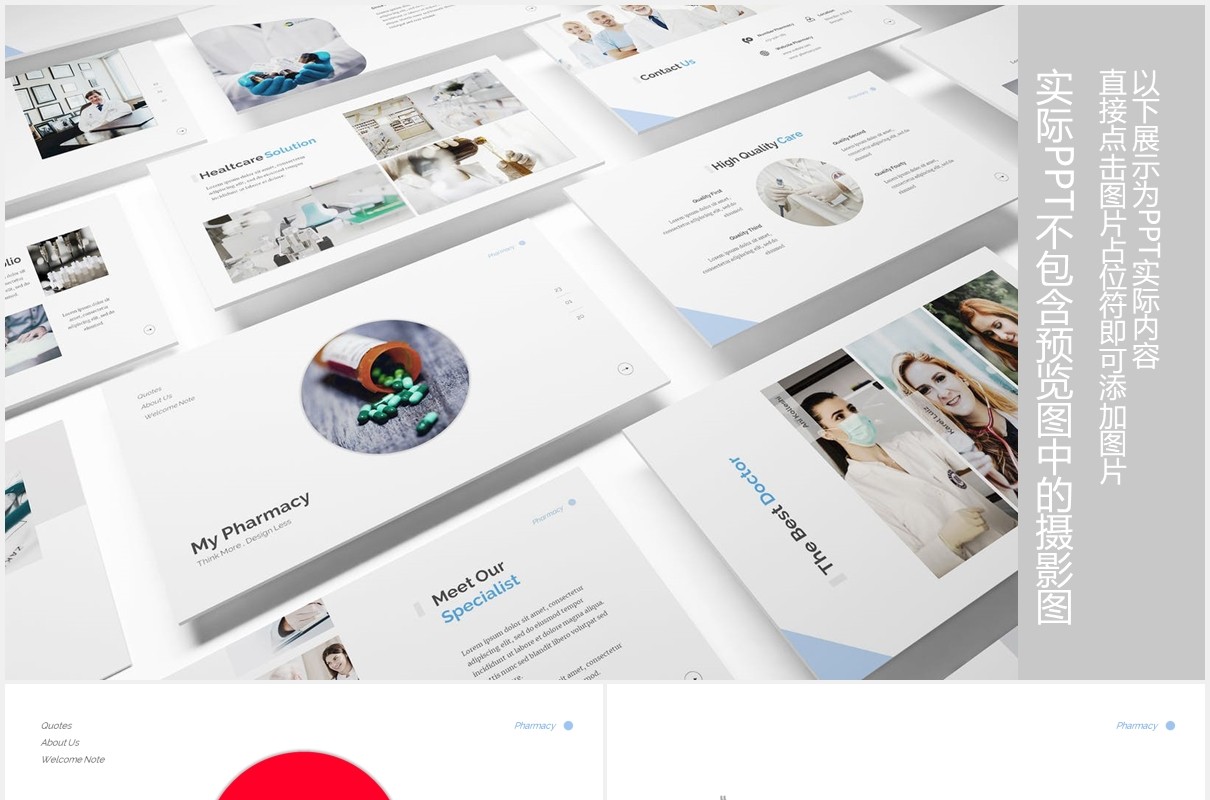 药房药店展示PPT图片版式设计模板Pharmacy Powerpoint Template