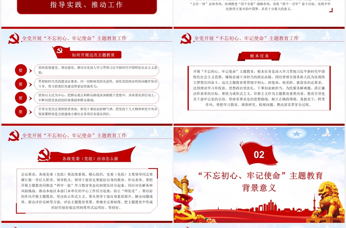 不忘初心牢记使命主题教育学习解读党建PPT模板