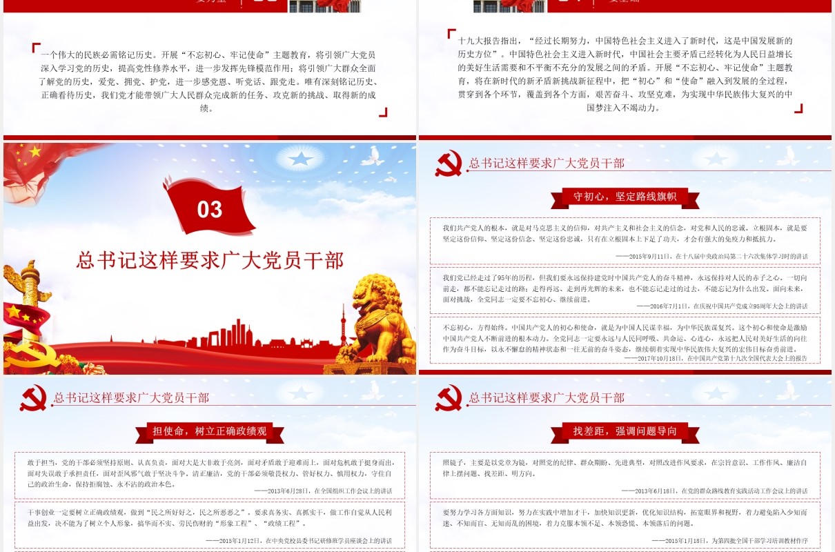 不忘初心牢记使命主题教育学习解读党建PPT模板
