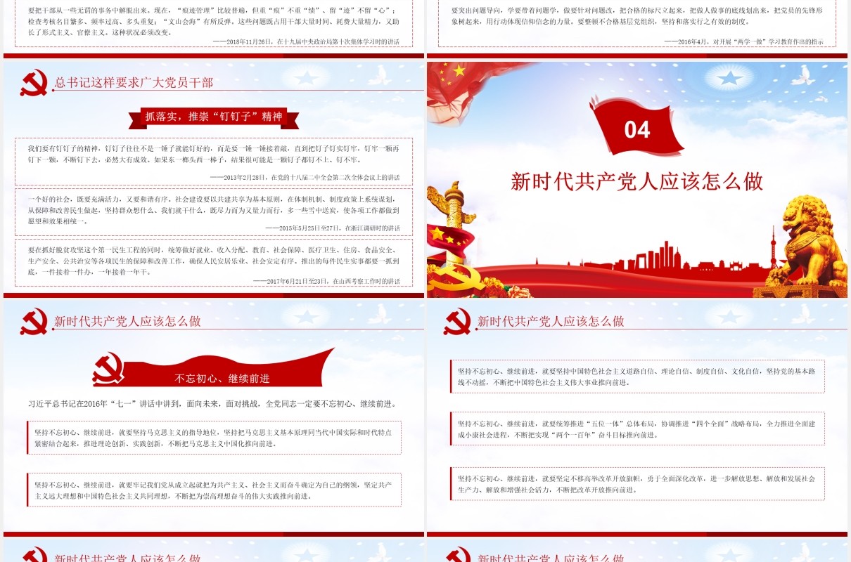 不忘初心牢记使命主题教育学习解读党建PPT模板