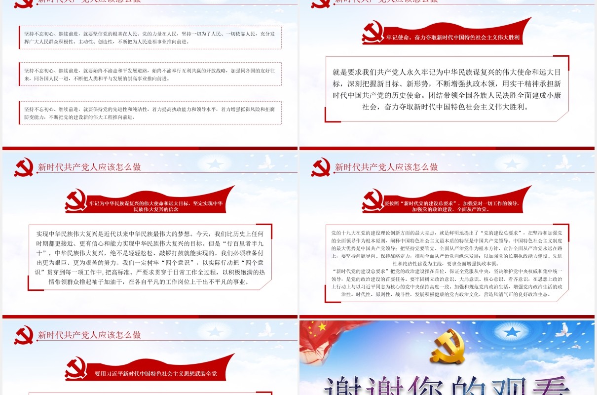不忘初心牢记使命主题教育学习解读党建PPT模板