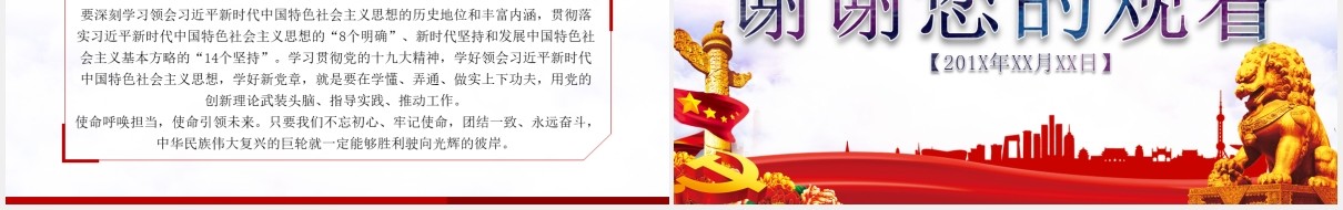不忘初心牢记使命主题教育学习解读党建PPT模板