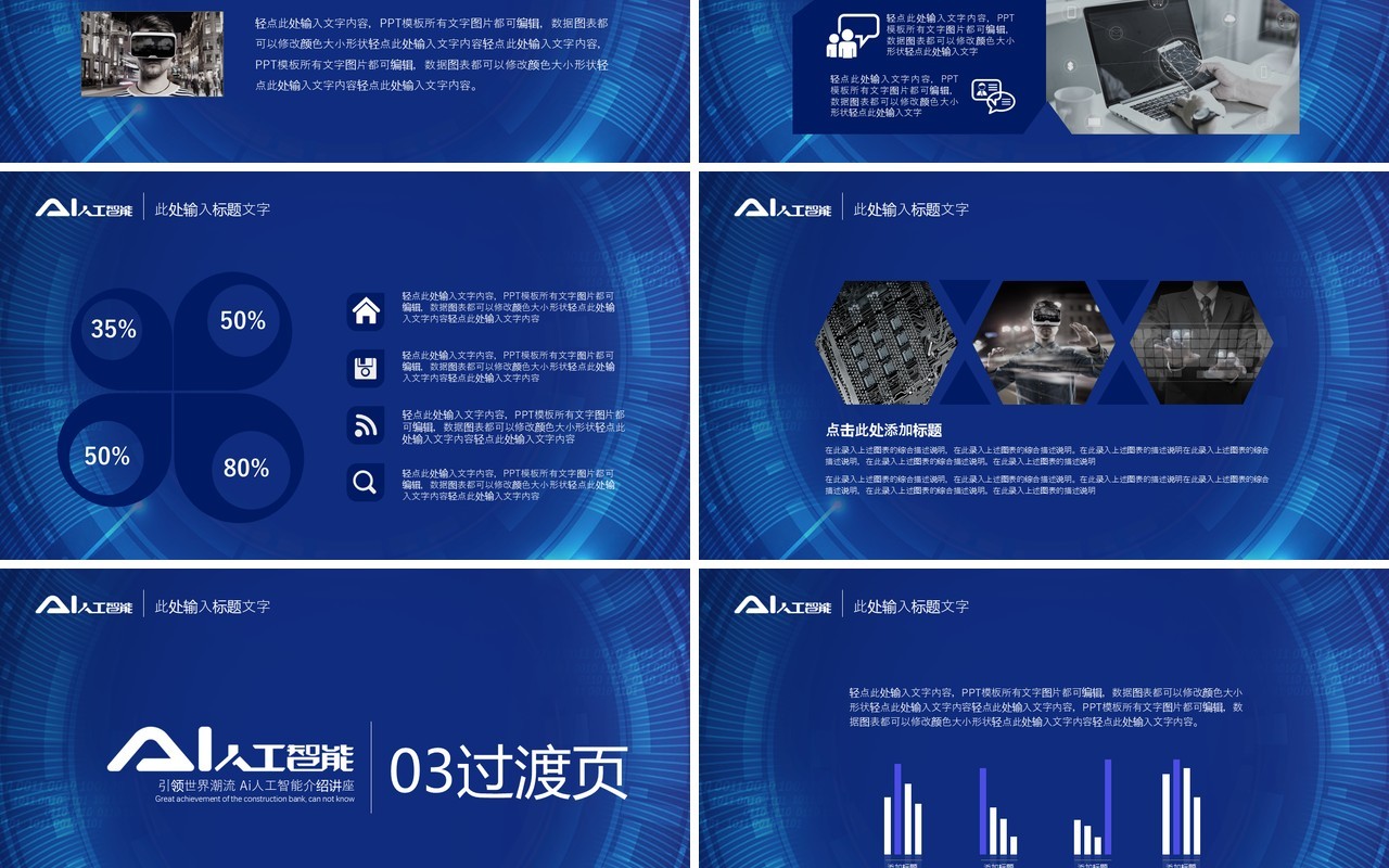 AI人工智能科技互联网PPT模板